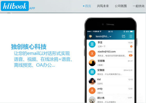 HiiBook:基于邮件分类移动办公系统：www.hiibook.com