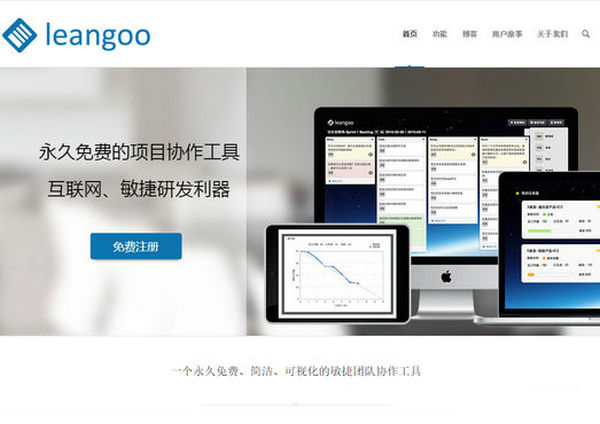 Leangoo:免费项目协作工具：home.leangoo.com