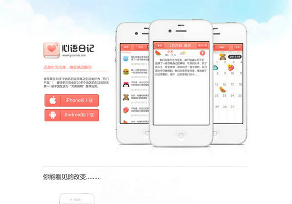 Journie.me:心语日记智能手机应用