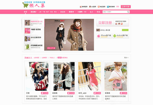 LanRenChao:懒人巢时尚购物分享社区