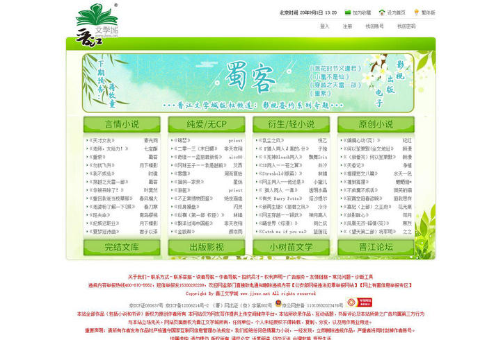 江文学城-免费言情小说在线阅读：www.jjwxc.net