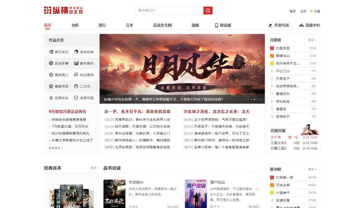 纵横中文网-最热门的免费小说网：www.zongheng.com