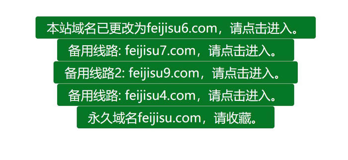 飞极速在线：www.fjisu.com