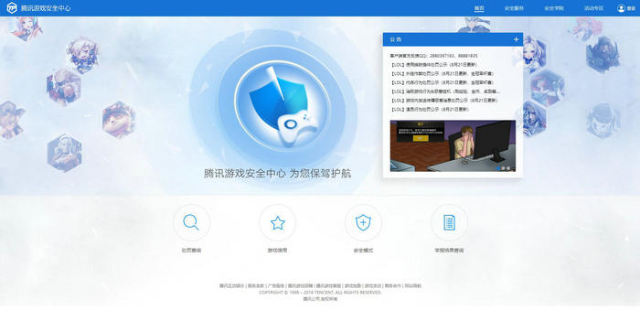 腾讯游戏安全中心官网：gamesafe.qq.com