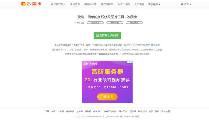 改图宝-在线修改照片大小尺寸工具：www.gaitubao.com