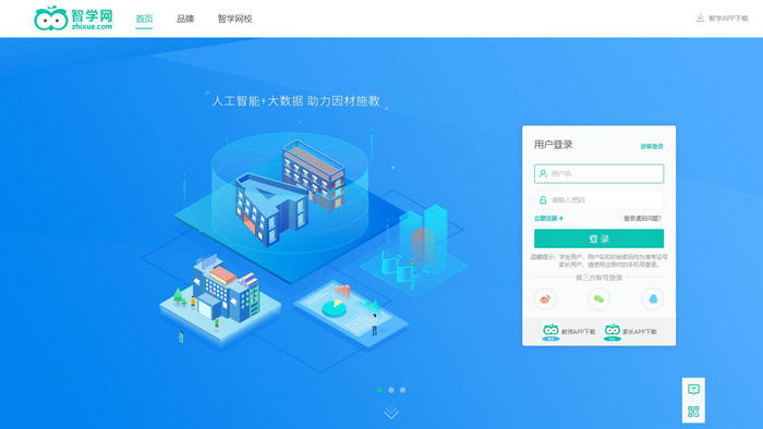 智学网官网登录-智学网统一登录平台：www.zhixue.com