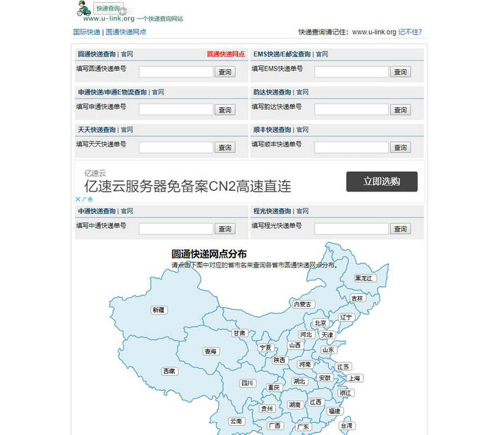 圆通快递官方网站-圆通快递官网：www.u-link.org