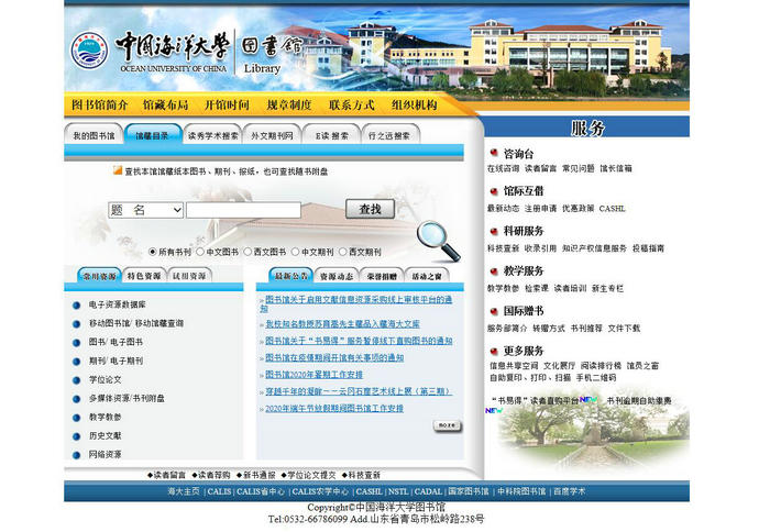 中国海洋大学图书馆：library.ouc.edu.cn