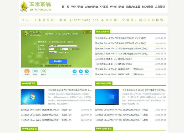 玉米系统_win7旗舰版_win10系统下载：www.yumixitong.com