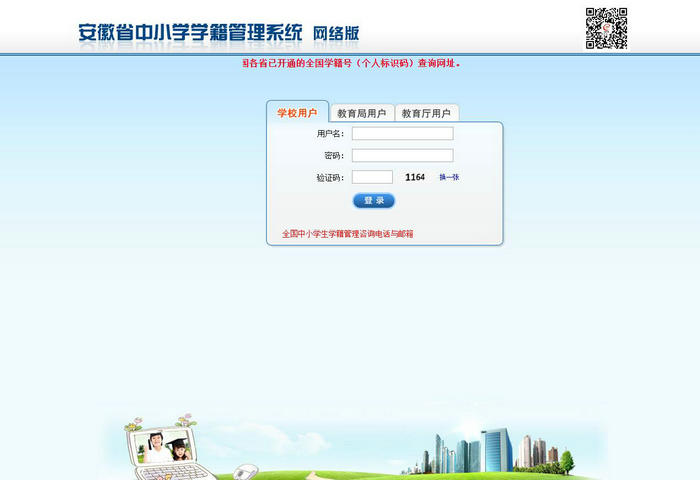 安徽省中小学学籍管理系统：www.ahedu.net