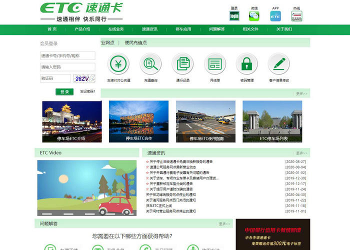 etc官网：www.bjetc.cn