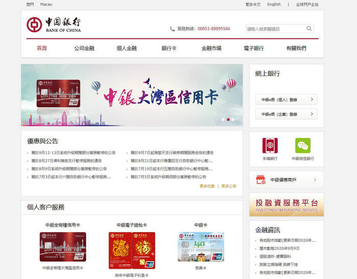 中国银行澳门分行：www.bocmacau.com