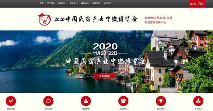 2020中国民宿产业宁波博览会：www.gaoshengguoji.com