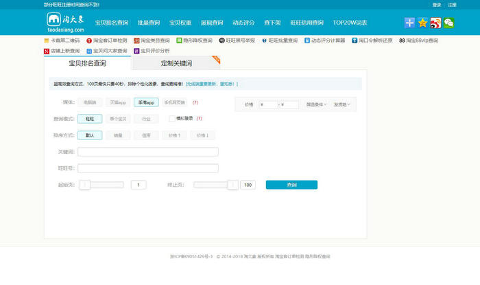 淘大象卖家工具箱-淘宝宝贝排名在线查询：www.taodaxiang.com
