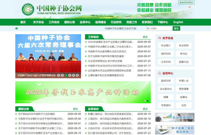 中国种业信息网-中国种子协会网：www.seedchina.com.cn