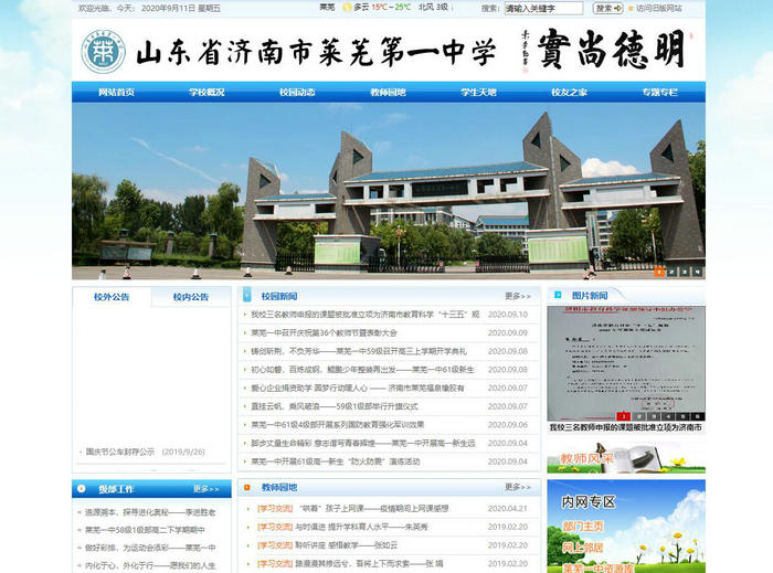 莱芜一中网站-山东省济南市莱芜第一中学：www.laiwuyizhong.com.cn
