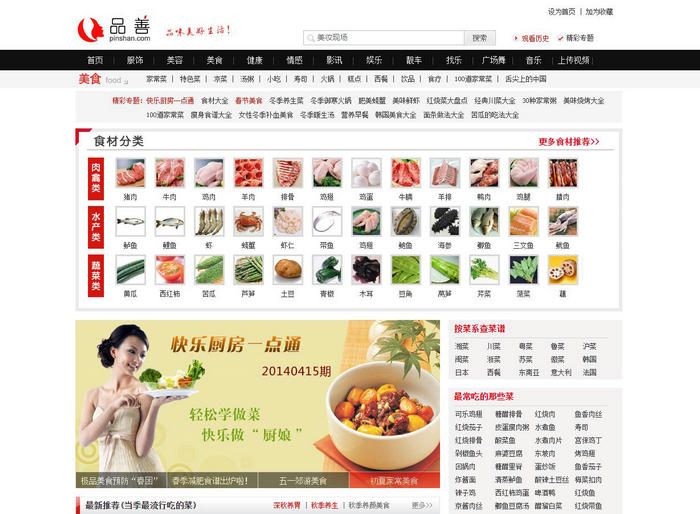 品善网：food.pinshan.com