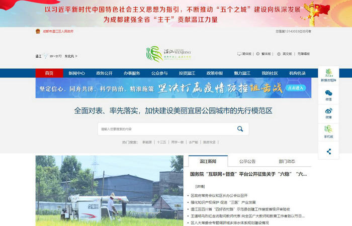 成都市温江公众信息网-成都市温江区人民政府：www.wenjiang.gov.cn