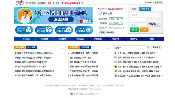 114名医导航航-挂号网上预约、专家在线咨询：114-91.com
