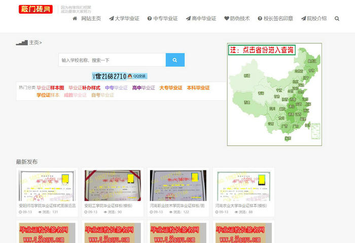 毕业证样本：qtjiaoyu.com