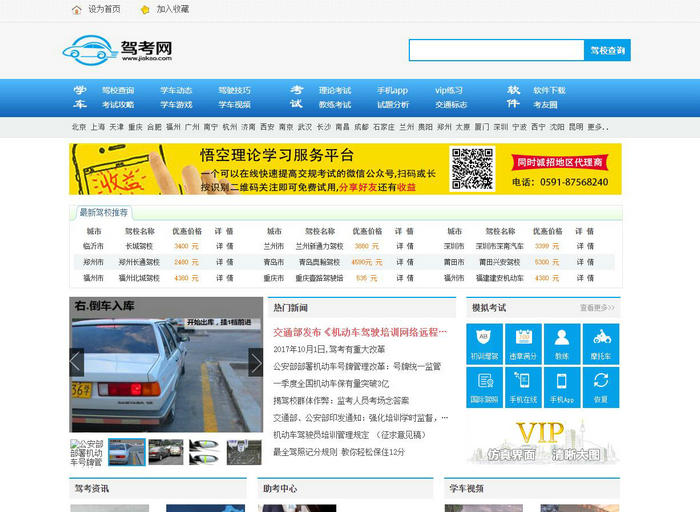 中国驾考网：www.jiakao.com