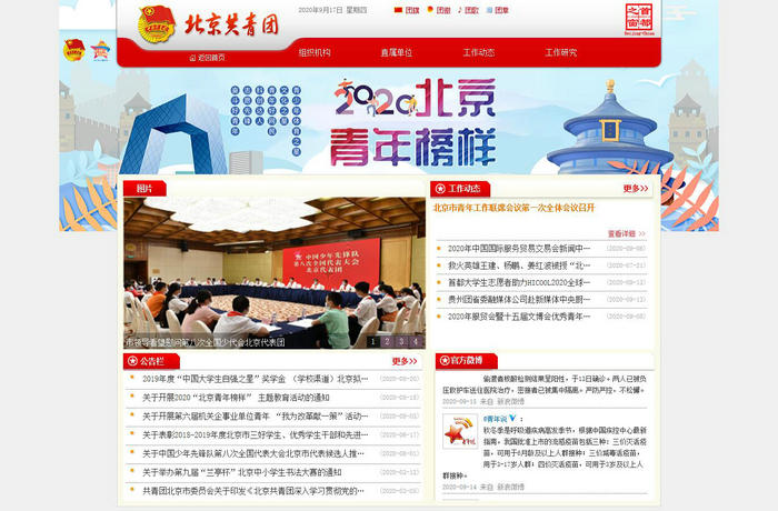 北京共青团-共青团北京市委员会：www.bjyouth.gov.cn