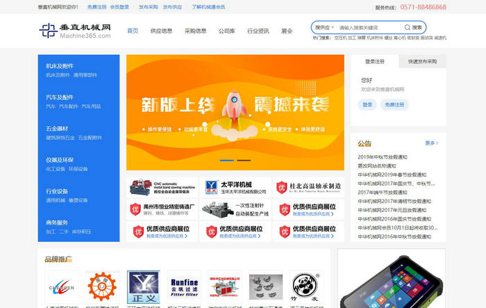中华机械网： china.machine365.com