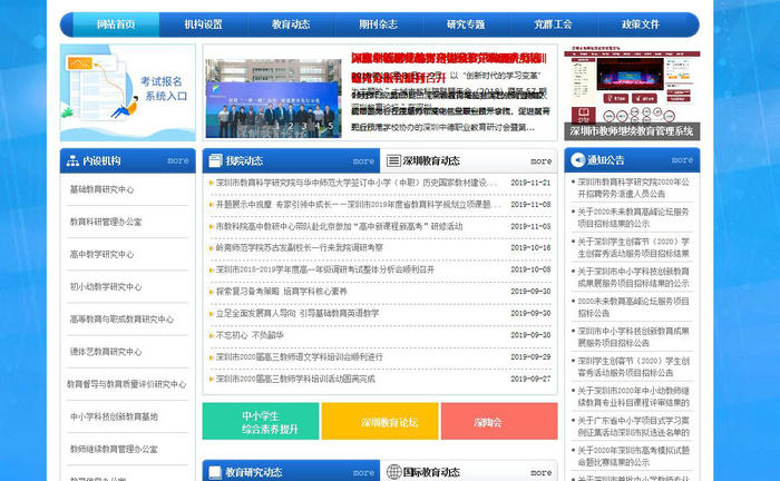 szjky-深圳市教育科学研究院：www.szjky.edu.cn
