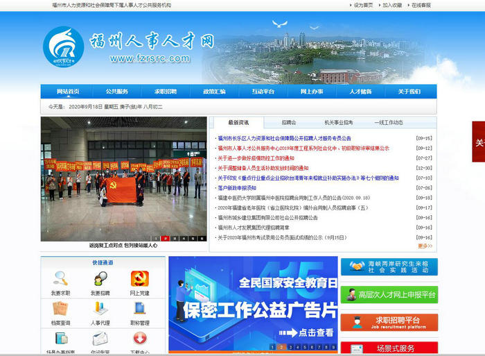 福州人事人才网：www.fzrsrc.com