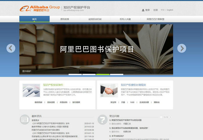 阿里巴巴知识产权保护平台：qinquan.taobao.com