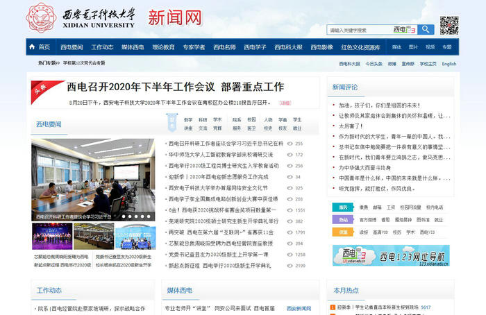 西电新闻网-西安电子科技大学新闻网：news.xidian.edu.cn