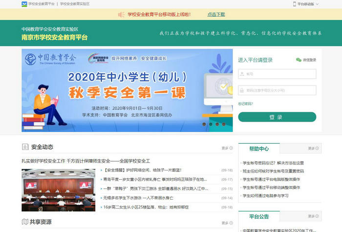 江宁区安全教育平台： jiangning.safetree.com.cn