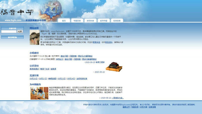 福音中国：www.fuyin.com