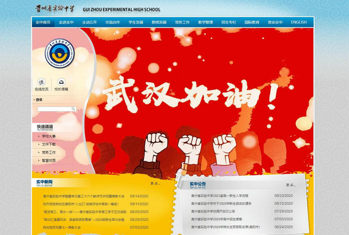 贵州省实验中学网站：www.gzssyzx.com