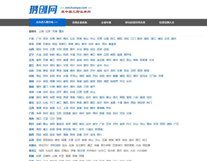 工商局网上年检：www.xiechuangw.com