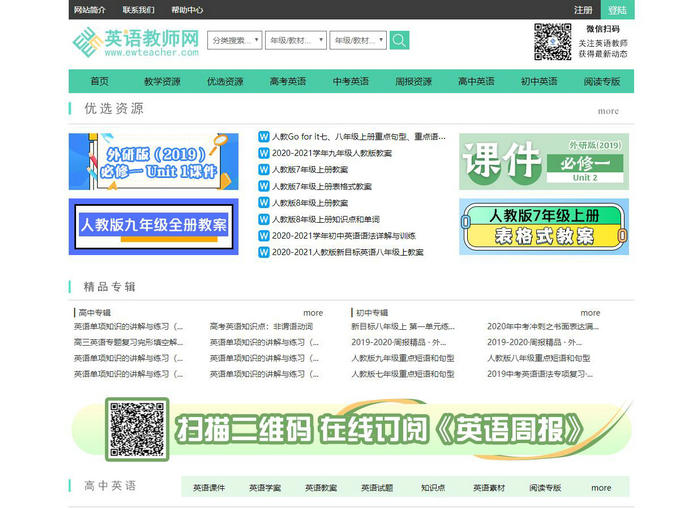英语教师网-英语周报社：www.ewteacher.com