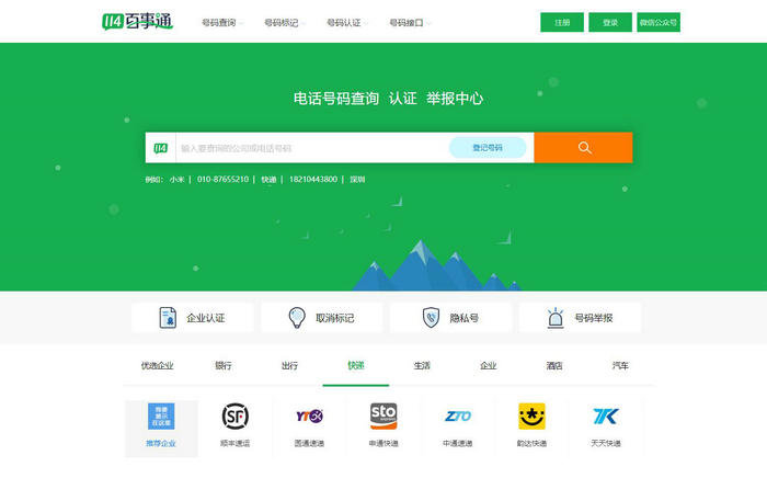 114best-电话号码查询网-114百事通：www.114best.com