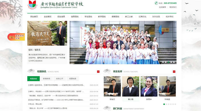 广州市育才实验学校-广州市越秀区育才实验学校：www.gzycsy.cn