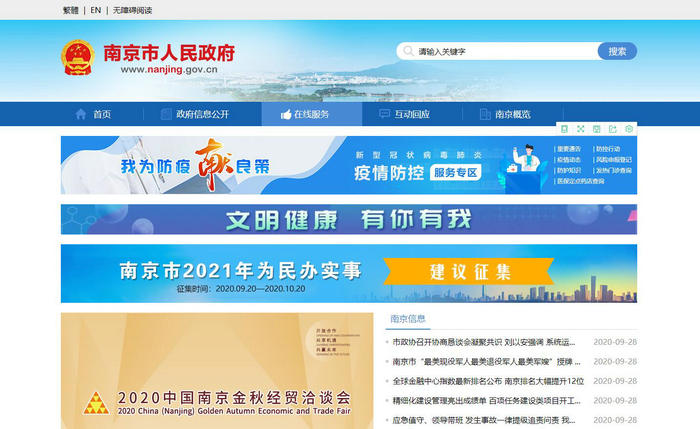 南京网络问政-南京市人民政府：www.nanjing.gov.cn