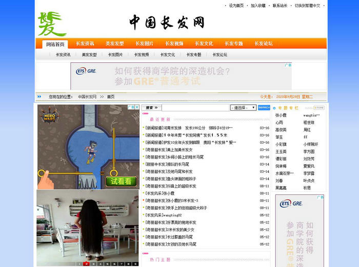 中国长发网