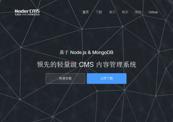 NoderCMS:基于Node轻量级建站系统：www.nodercms.com