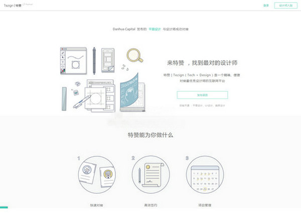 Tezign:特赞设计项目发布网：www.tezign.com