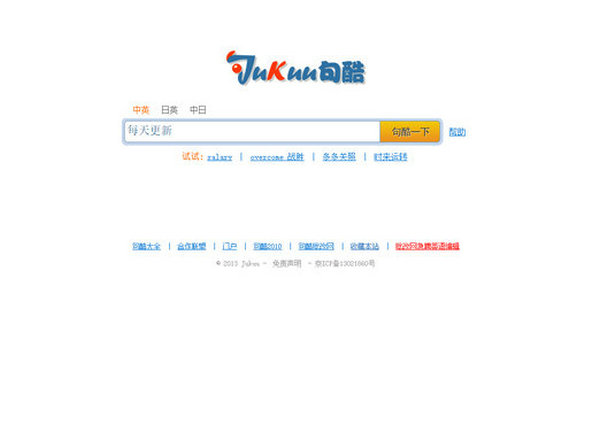 JuKuu:句酷英文例句翻译搜索：www.jukuu.com