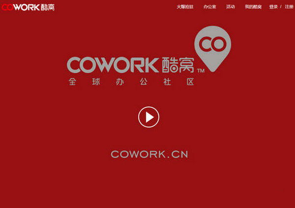 CoWork-酷窝商务办公分平台