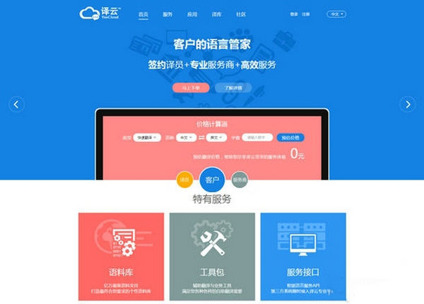 YeeCloud:译云互联网翻译平台：www.yeecloud.com