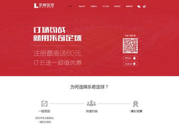 LeKick-乐奇足球约场地应用：www.lekick.cn