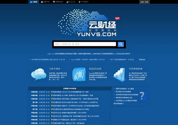 YunVS:云财经股票内参搜索引擎：www.yuncaijing.comYunVS:云财经股票内参搜索引擎：www.yuncaijing.com