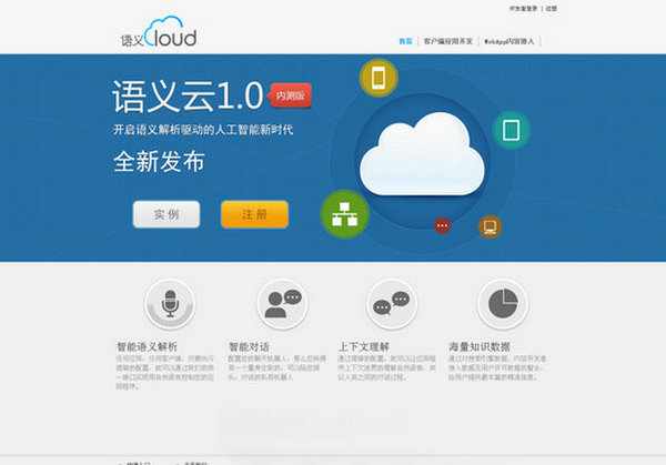 YuYiCloud:语义云识别管理平台