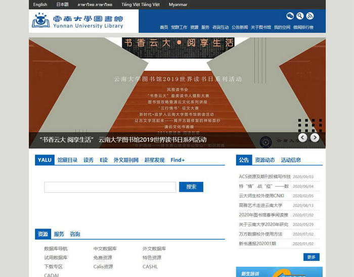 云南大学图书馆：www.lib.ynu.edu.cn