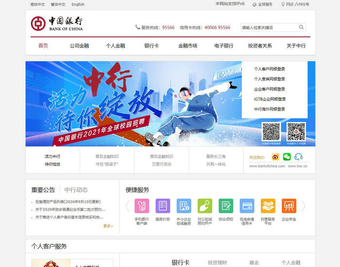 中国银行全球门户网站：www.boc.cn